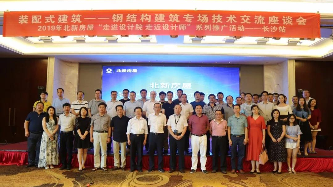走進設(shè)計院走進設(shè)計師推廣活動長沙站舉辦——金格建科榮幸承辦